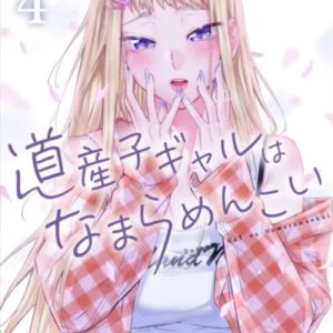 HOKKAIDO GALS ARE SUPER ADORABLE ! T04