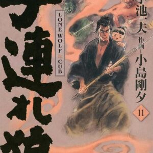 LONE WOLF & CUB T11 - EDITION PRESTIGE