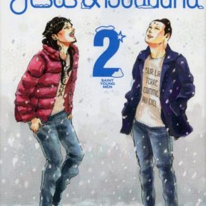 LES VACANCES DE JESUS & BOUDDHA - TOME 2 - VOL02