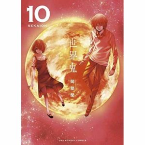 WORLD WAR DEMONS - TOME 10 - VOL10