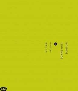 BONNE NUIT PUNPUN - TOME 7