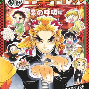 DEMON SLAYER SCHOOL DAYS - CAHIER D'ACTIVITES DES POURFENDEURS T01 : SOUFFLE DE LA FLAMME