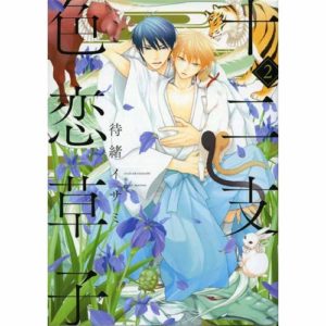 ZODIAC LOVE T02
