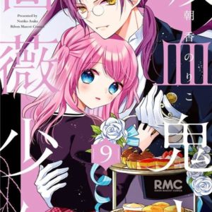THE VAMPIRE AND THE ROSE T09