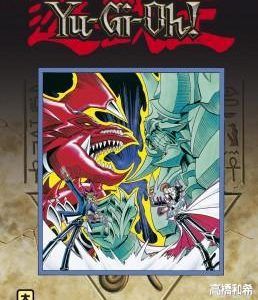 YU-GI-OH ! (INTEGRALE) - TOME 15