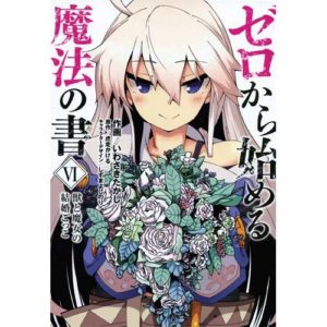 GRIMOIRE OF ZERO T06