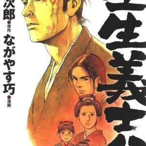 MIBU GISHI DEN T11