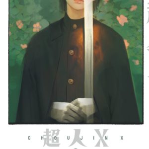CHOUJIN X - TOME 08