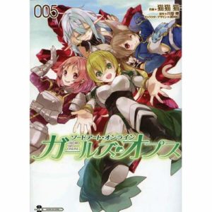 SWORD ART ONLINE - GIRLS' OPS T05