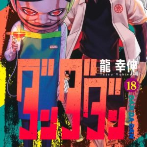 DANDADAN T18