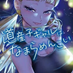 HOKKAIDO GALS ARE SUPER ADORABLE ! T07
