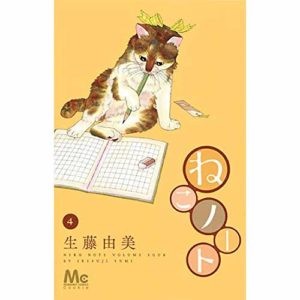 CARNET DE CHATS T04