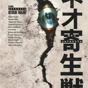 NEO PARASITE