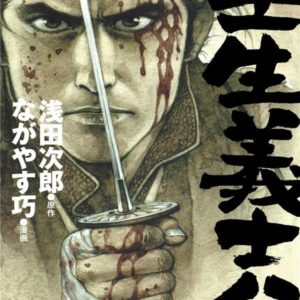 MIBU GISHI DEN T01