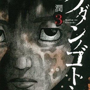 MALEDICTION FINALE T03 - VOL03