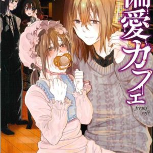 FREAKS' CAFE - TOME 5 - VOL05