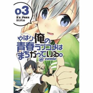 MY TEEN ROMANTIC COMEDY IS WRONG AS I EXPECTED T03