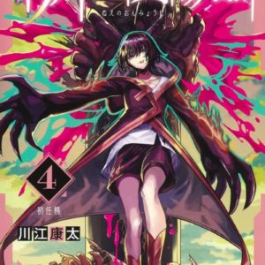 NUE'S EXORCIST T4 - EDITION LIMITEE