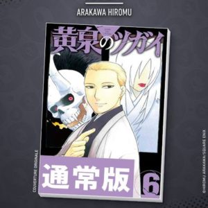 YOMI NO TSUGAI - TSUGAI - DAEMONS OF THE SHADOW REALM - TOME 6