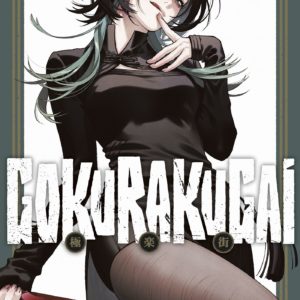 GOKURAKUGAI T05