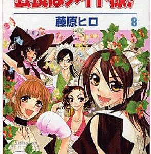 MAID SAMA ! T08