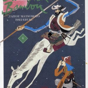 LE SAMOURAI BAMBOU - TOME 6