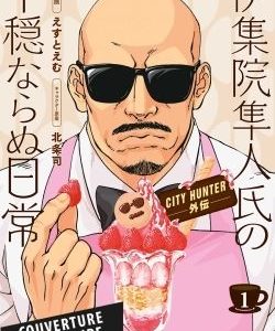 CITY HUNTER SPIN-OFF : LA VIE PAS SI PAISIBLE D'UMIBOZU T01